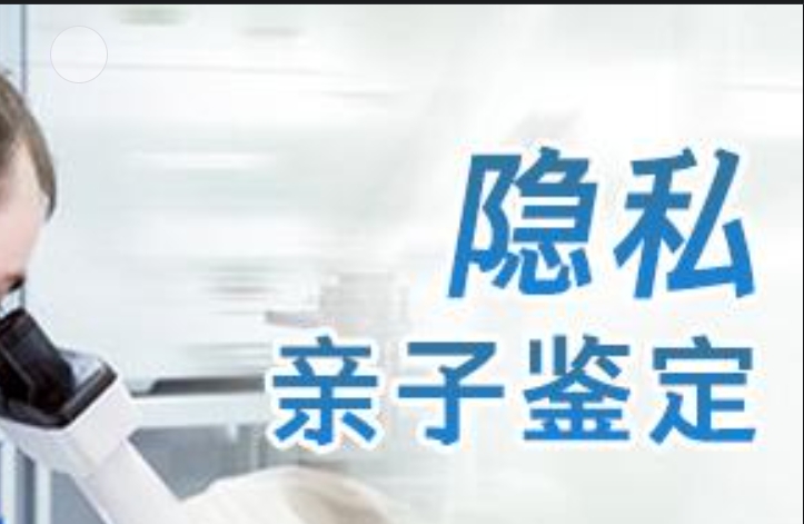 济阳县隐私亲子鉴定咨询机构